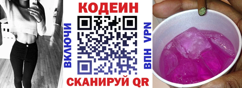 Codein напиток Lean (лин)  Лесной 